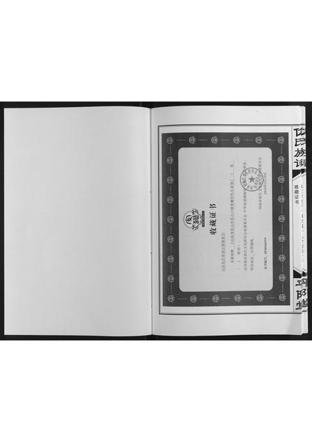 山东仇氏-仇氏族谱[不分卷].pdf电子版插图1