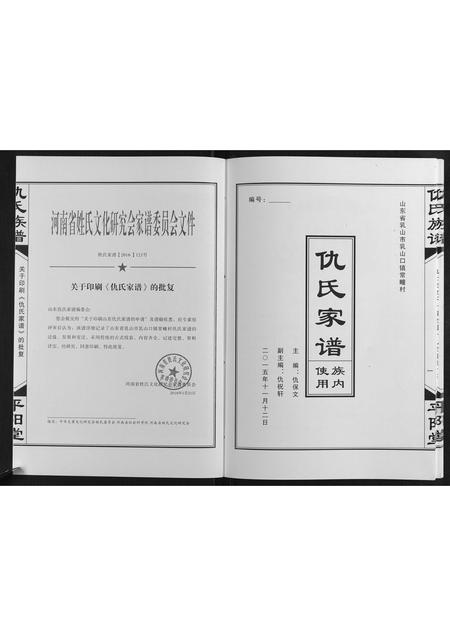 山东仇氏-仇氏族谱[不分卷].pdf电子版插图2