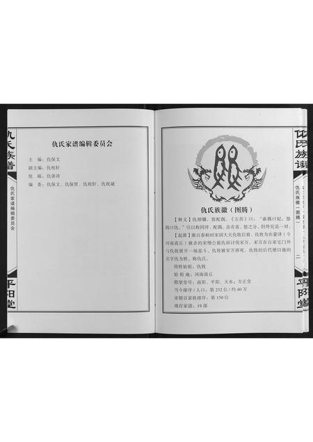 山东仇氏-仇氏族谱[不分卷].pdf电子版插图3