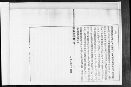 山东初氏-初氏族谱[8卷].pdf电子版插图3