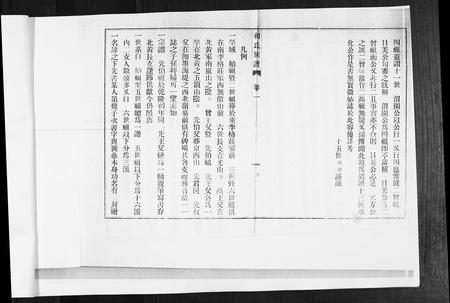 山东初氏-初氏族谱[8卷].pdf电子版插图5