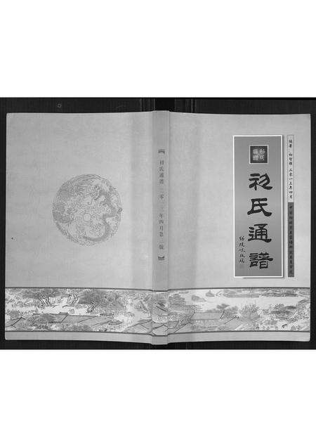 辽宁初氏-初氏通谱[不分卷].pdf电子版插图