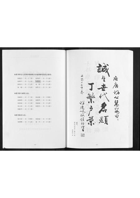 辽宁初氏-初氏通谱[不分卷].pdf电子版插图3
