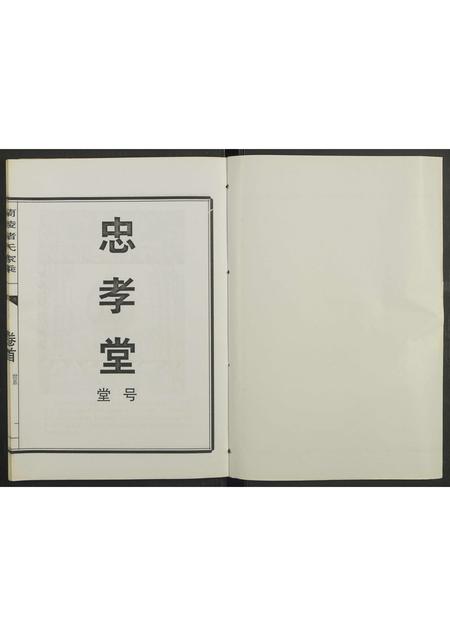 山东褚氏-中华褚氏家谱兰陵褚氏家乘 [9卷及卷首](别名：兰陵褚氏家乘).pdf电子版插图1