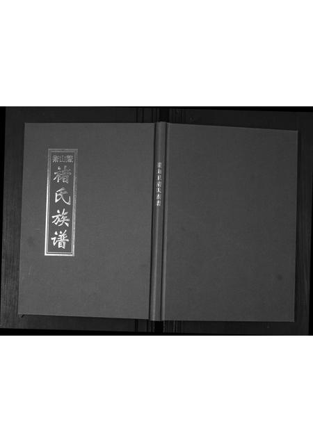 山东褚氏-鳌山卫褚氏族谱[不分卷].pdf电子版插图
