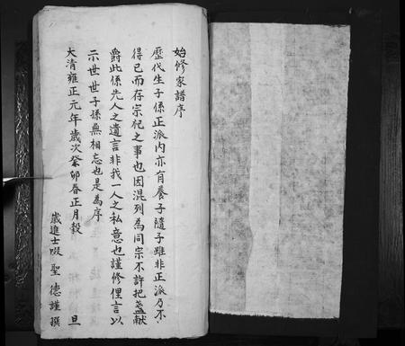 山西啜氏-啜氏宗谱[1册](别名：Chuo Shi Zong Pu).pdf电子版插图1