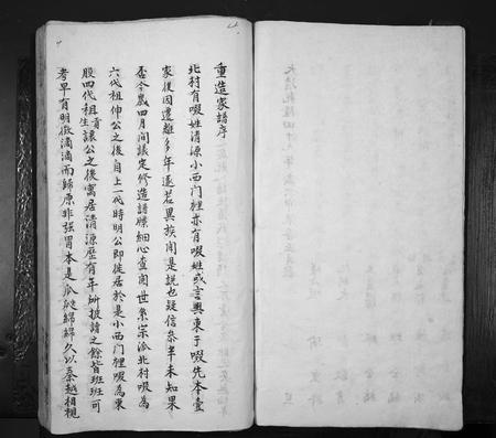 山西啜氏-啜氏宗谱[1册](别名：Chuo Shi Zong Pu).pdf电子版插图4