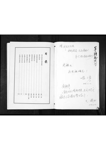山西啜氏-啜氏宗谱[1册](别名：Chuo Shi Zong Pu).pdf电子版插图1