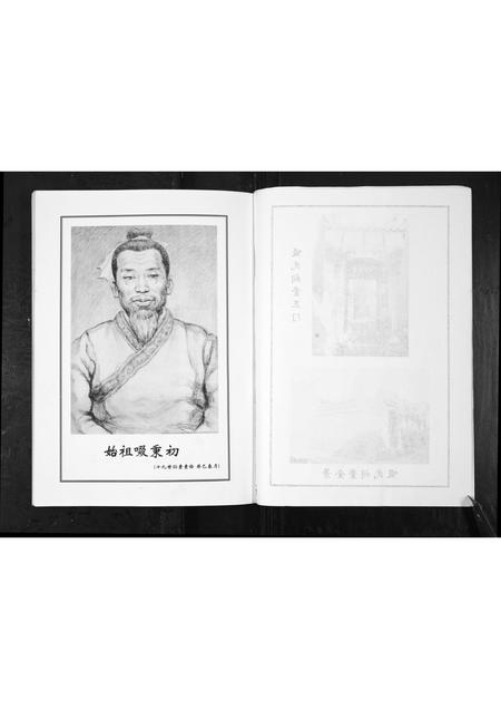 山西啜氏-啜氏宗谱[1册](别名：Chuo Shi Zong Pu).pdf电子版插图4