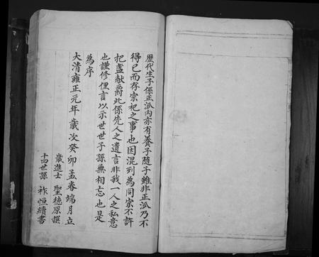 山西啜氏-啜氏家谱[1册](别名：Chuo Shi Jia Pu).pdf电子版插图1