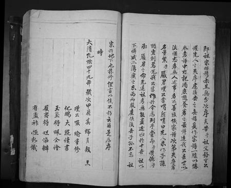 山西啜氏-啜氏家谱[1册](别名：Chuo Shi Jia Pu).pdf电子版插图3