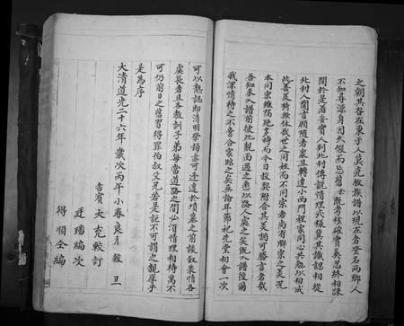 山西啜氏-啜氏家谱[1册](别名：Chuo Shi Jia Pu).pdf电子版插图5