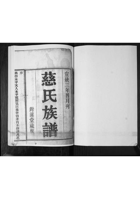 山东慈氏-慈氏族谱.pdf电子版插图1 山东慈氏-慈氏族谱.pdf电子版插图1