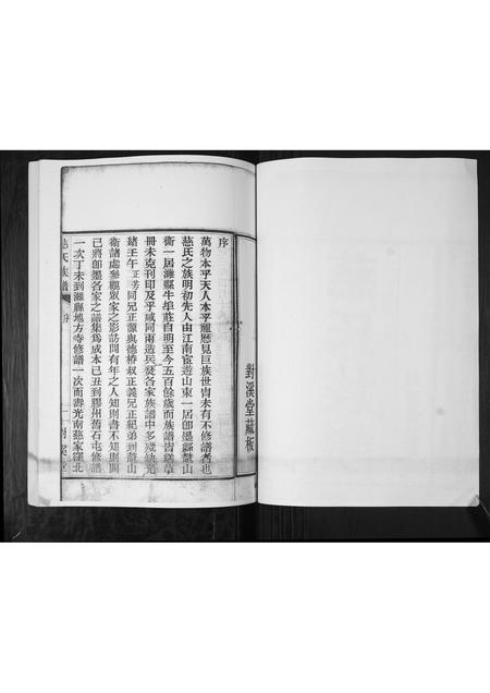 山东慈氏-慈氏族谱.pdf电子版插图2 山东慈氏-慈氏族谱.pdf电子版插图2