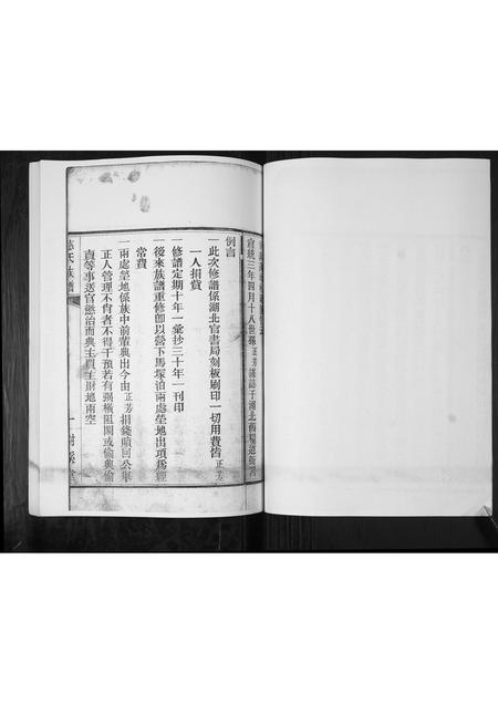 山东慈氏-慈氏族谱.pdf电子版插图4 山东慈氏-慈氏族谱.pdf电子版插图4