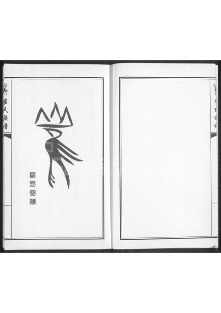 吉林崔氏-吉林省农安县崔氏族谱(别名：崔氏族谱).pdf电子版插图3