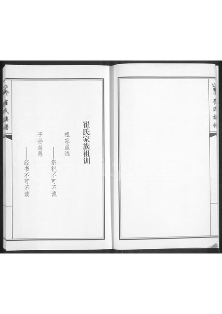 吉林崔氏-吉林省农安县崔氏族谱(别名：崔氏族谱).pdf电子版插图5