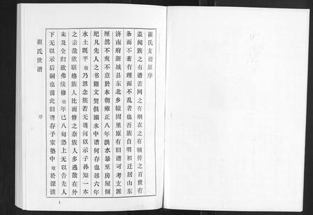 山东崔氏-崔氏世谱[12卷].pdf电子版插图3