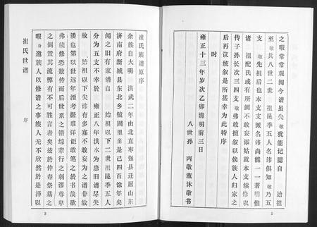 山东崔氏-崔氏世谱[12卷].pdf电子版插图4