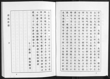 山东崔氏-崔氏世谱[12卷].pdf电子版插图5