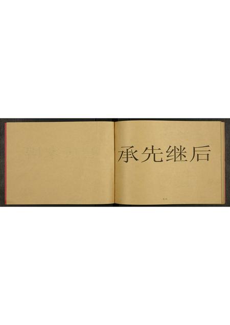 山东崔氏-崔氏家谱.利津县八里庄支.pdf电子版插图2 山东崔氏-崔氏家谱.利津县八里庄支.pdf电子版插图2