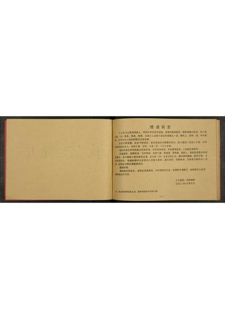 山东崔氏-崔氏家谱.利津县八里庄支.pdf电子版插图3 山东崔氏-崔氏家谱.利津县八里庄支.pdf电子版插图3