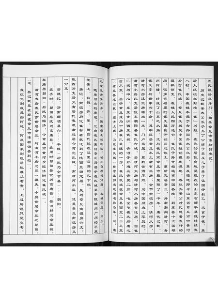 山东崔氏-崔氏族谱.pdf电子版插图2 山东崔氏-崔氏族谱.pdf电子版插图2