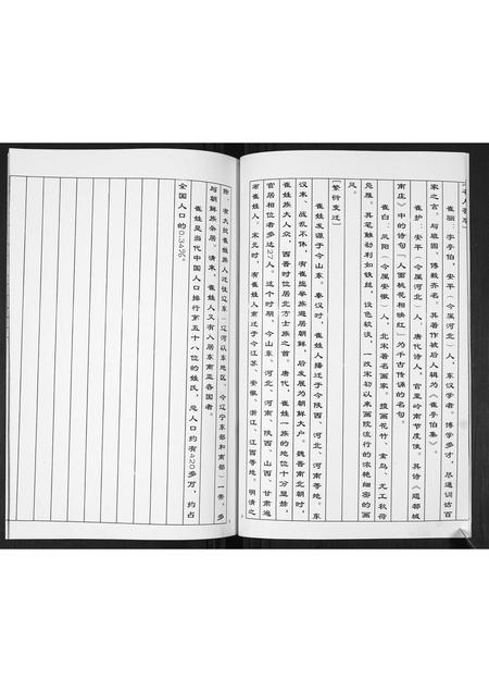 山东崔氏-崔氏族谱.pdf电子版插图4 山东崔氏-崔氏族谱.pdf电子版插图4