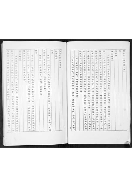 山东崔氏-崔氏族谱.pdf电子版插图3 山东崔氏-崔氏族谱.pdf电子版插图3