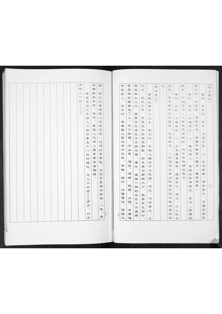 山东崔氏-崔氏族谱.pdf电子版插图4 山东崔氏-崔氏族谱.pdf电子版插图4