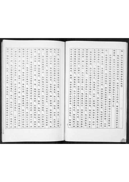 山东崔氏-崔氏族谱.pdf电子版插图5 山东崔氏-崔氏族谱.pdf电子版插图5