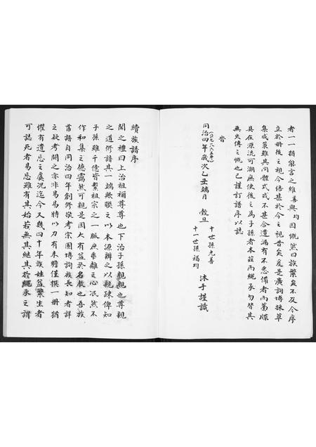 山东崔氏-崔氏族谱.pdf电子版插图2 山东崔氏-崔氏族谱.pdf电子版插图2
