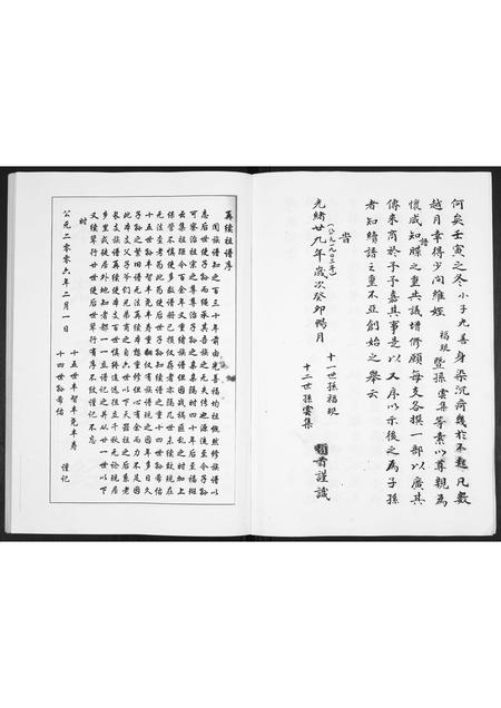 山东崔氏-崔氏族谱.pdf电子版插图3 山东崔氏-崔氏族谱.pdf电子版插图3