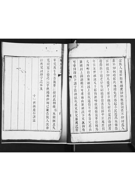 山东崔氏-崔氏族谱.pdf电子版插图4 山东崔氏-崔氏族谱.pdf电子版插图4