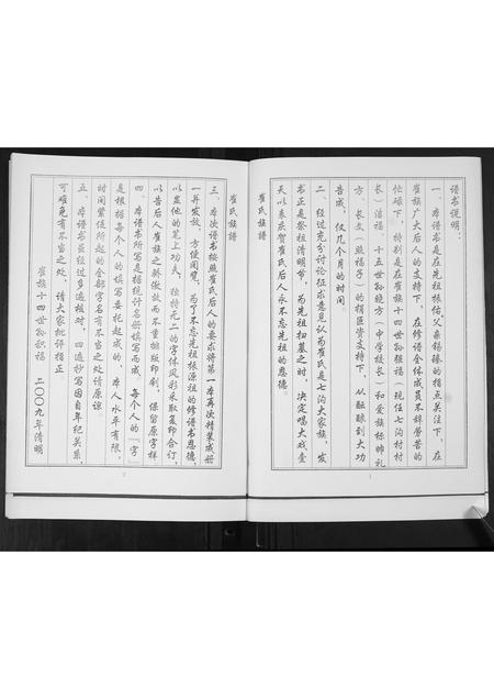 山东崔氏-崔氏族谱[2卷].pdf电子版插图3