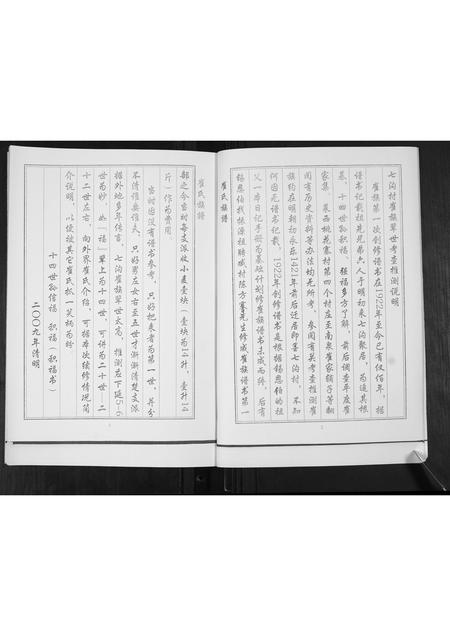 山东崔氏-崔氏族谱[2卷].pdf电子版插图4