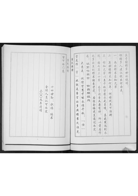 山东崔氏-崔氏族谱[2卷].pdf电子版插图5