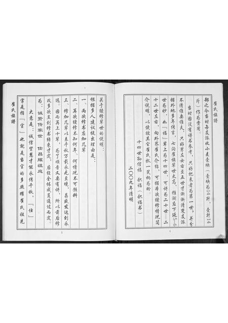 山东崔氏-崔氏族谱[2卷].pdf电子版插图5