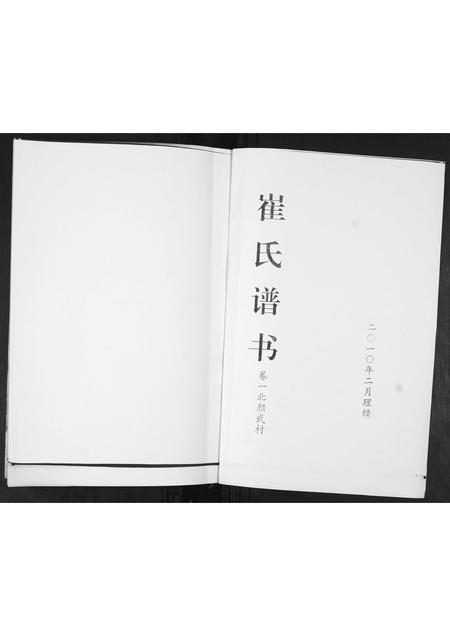 山东崔氏-崔氏族谱[3卷].pdf电子版插图1