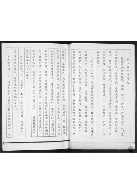 山东崔氏-崔氏族谱[3卷].pdf电子版插图2