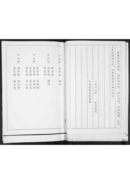 山东崔氏-崔氏族谱[3卷].pdf电子版插图4