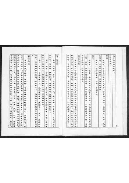 山东崔氏-崔氏族谱[不分卷].pdf电子版插图4