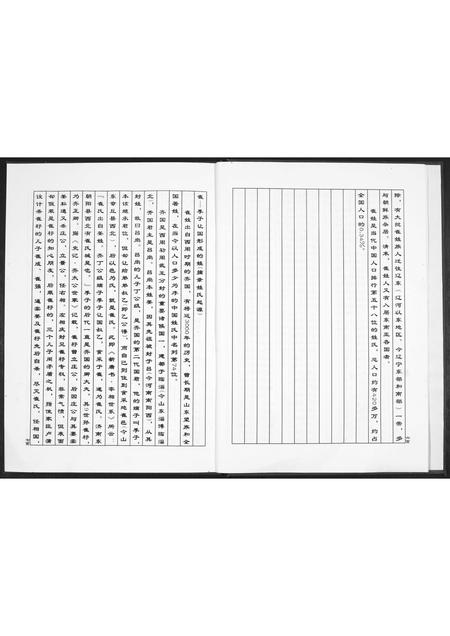 山东崔氏-崔氏族谱[不分卷].pdf电子版插图5