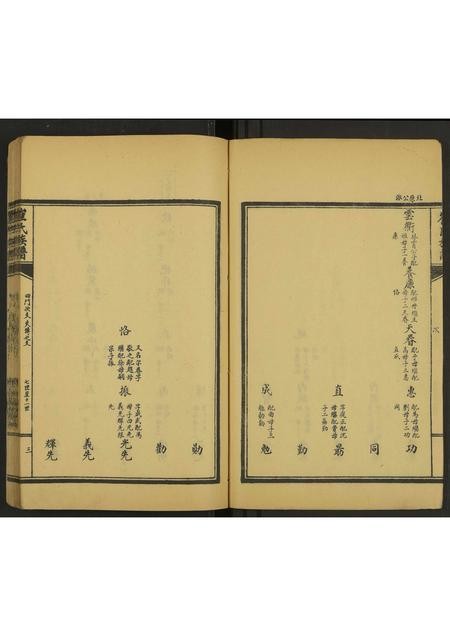 河北崔氏-山东东光崔氏族谱.pdf电子版插图3