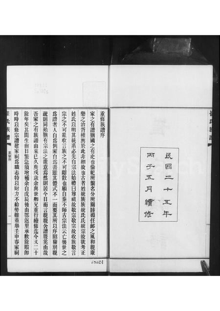 河北崔氏-崔氏族谱 [4卷](别名：庆云崔氏族谱).pdf电子版插图3