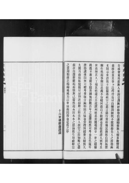 河北崔氏-崔氏族谱 [4卷](别名：庆云崔氏族谱).pdf电子版插图4