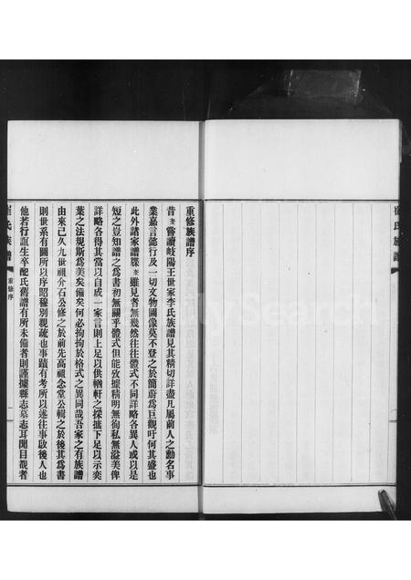 河北崔氏-崔氏族谱 [4卷](别名：庆云崔氏族谱).pdf电子版插图5