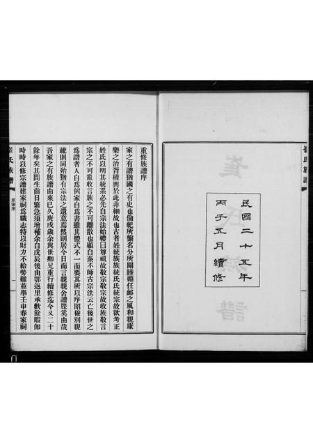 河北崔氏-庆云崔氏族谱 [4卷](别名：崔氏族谱).pdf电子版插图1
