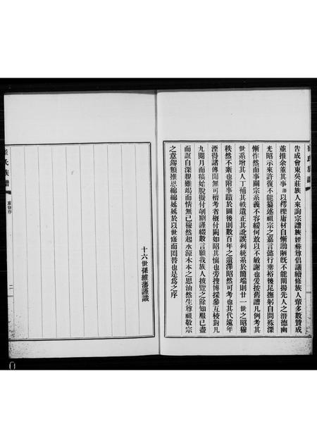 河北崔氏-庆云崔氏族谱 [4卷](别名：崔氏族谱).pdf电子版插图2