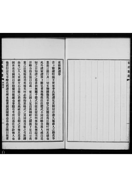 河北崔氏-庆云崔氏族谱 [4卷](别名：崔氏族谱).pdf电子版插图3